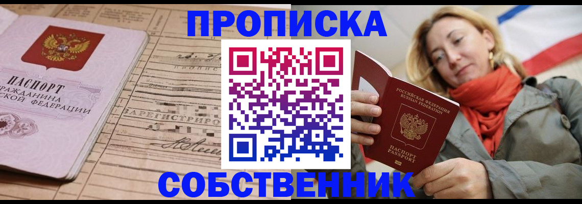 прописка регистрация в Ардоне